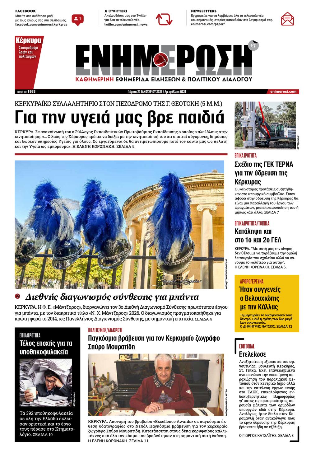 e-paper Φύλλο 5462